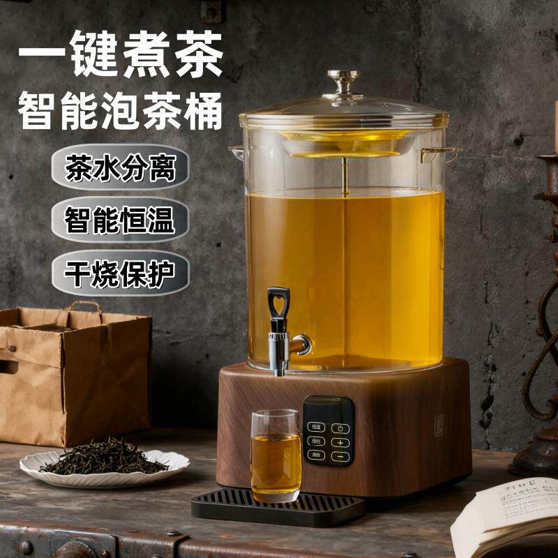 智能泡茶桶电热煮茶器开水桶家用商用奶茶店过滤茶桶大容量煮茶壶