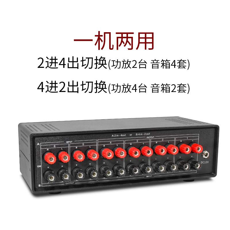 音箱功放喇叭切换器大功率 4进2出二进四出无源音箱双声道转换器
