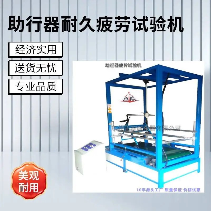 东莞百航 多功能助行器测试机质量可靠