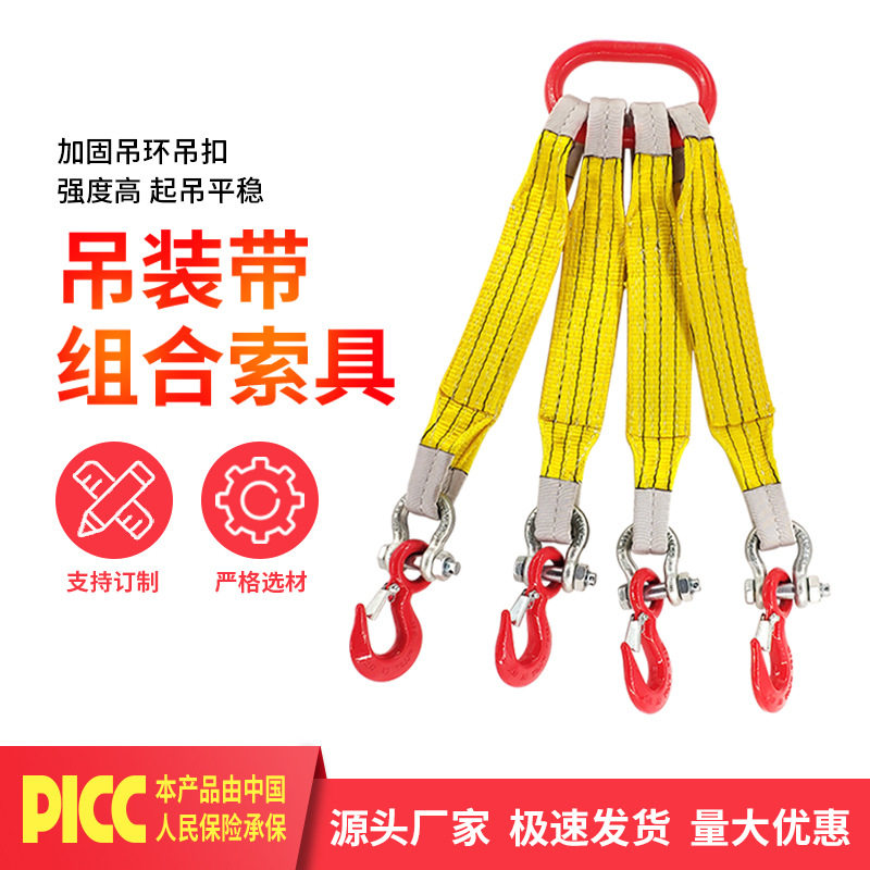 起重吊带2吨3t5t2腿3腿4腿10吨扁平吊带组合吊索具吊绳带吊装带