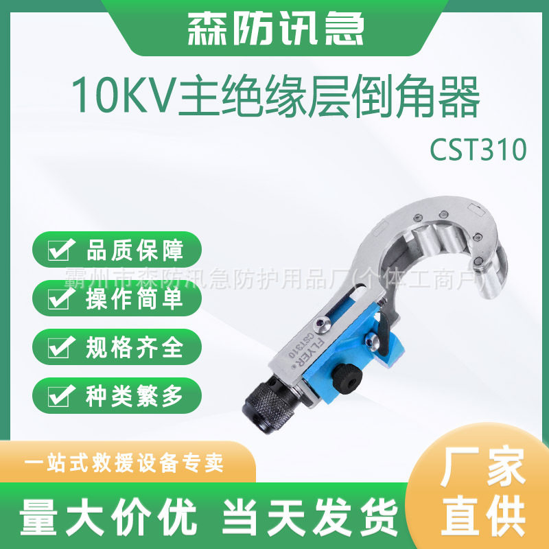 KORT/科瑞特CST310高压电缆倒角器10kV主绝缘层倒角器