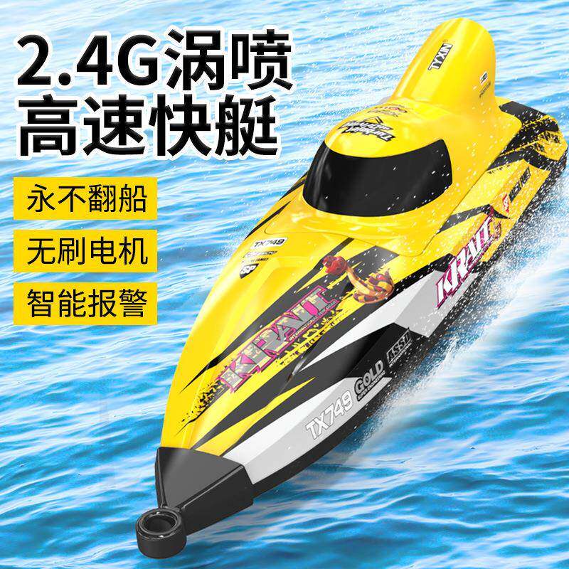 749涡喷喷射遥控高速快艇无刷电机竞技2.4G电动遥控船模玩具