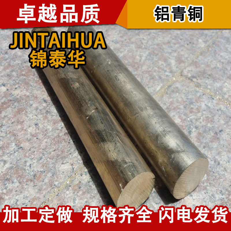 QAl9-4QAl10-1铝青铜棒实心圆铜棒耐海水腐蚀高硬度直径8-50mm