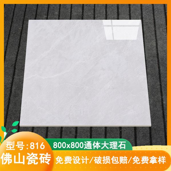 浅灰瓷抛砖仿大理石800x800瓷砖耐磨防污防滑客餐厅卧室地板磁砖