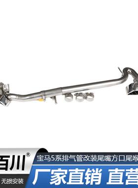适用宝马5系520li523i525li530535排气管消声器方口尾喉尾嘴改装