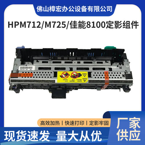 适用于 HPM712 M725 组件 加热组件 HP712 HP725定影组件
