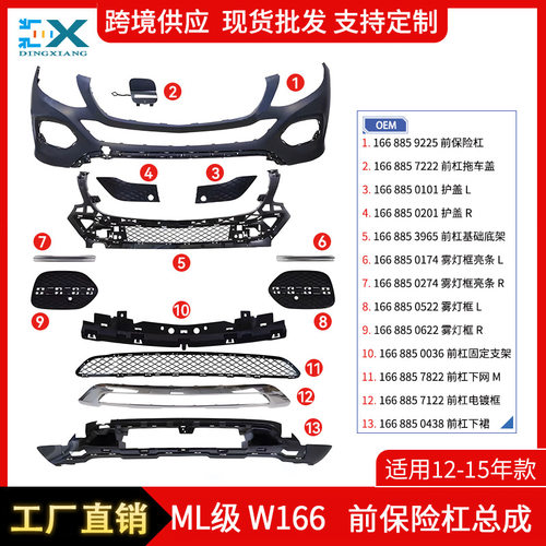 适用于12-15年奔驰ML级W166前保险杠总成改装整套前保险杠套件