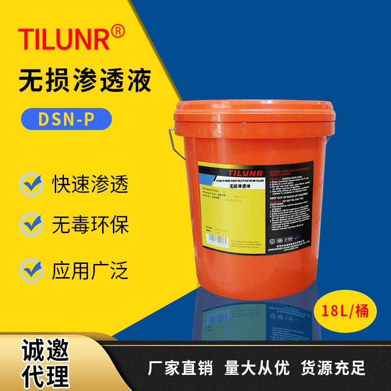 德国TILUNR红色无损渗透剂DSN-P着色渗透探伤剂探伤检测渗透剂