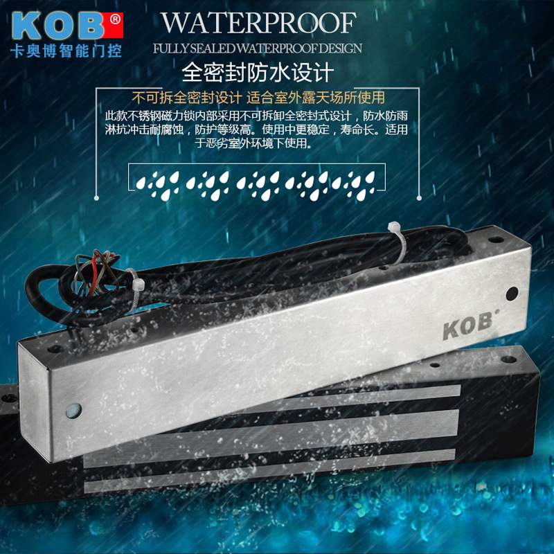 KOB280KG公斤单门磁力锁304不锈钢门禁防水电磁锁双门磁吸锁