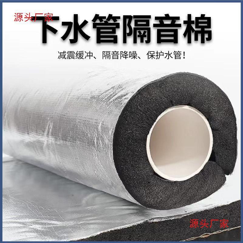 自粘下水管隔音棉排水管道静降噪楼房包管材料卫生间下水道隔音棉