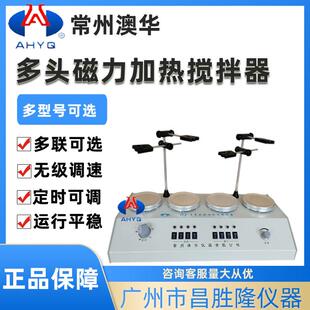 常州澳华HJ-2/3/4A/5/6数显双头多头磁力加热搅拌器实验室搅拌机