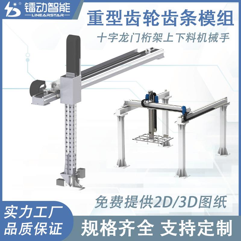 LD龙门桁架齿轮齿条滑台模组XYZ装箱机上下料机器手重型码垛机