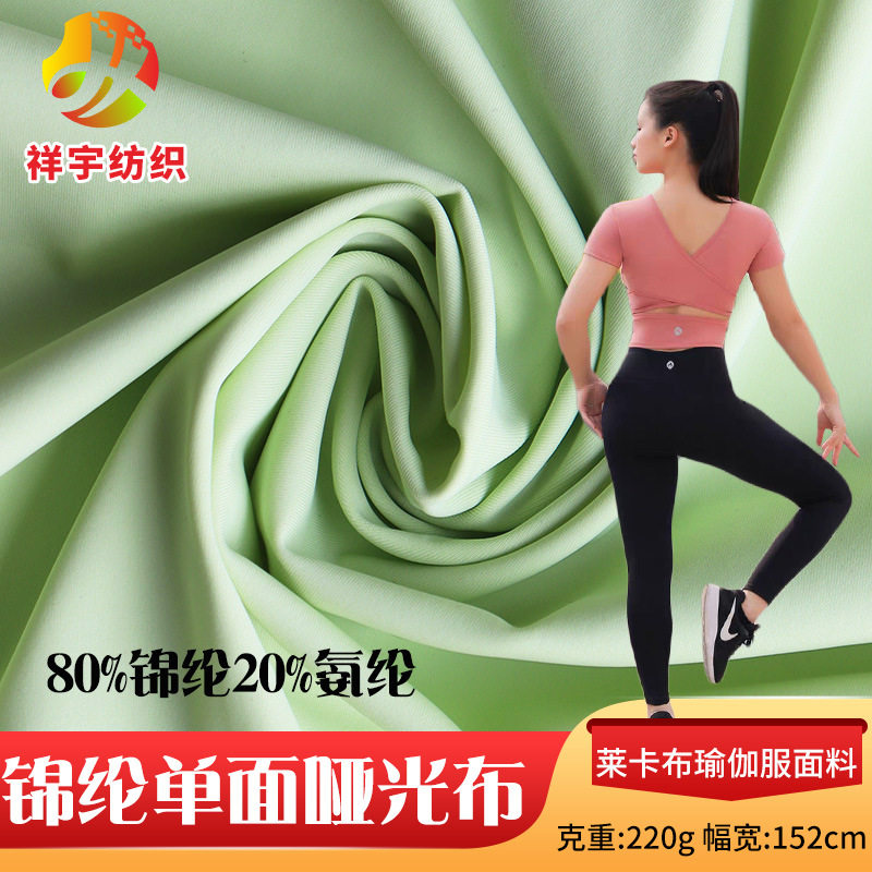 锦纶单面 哑光加厚220克莱卡布料瑜伽服弹力紧身面料40D经编莱卡