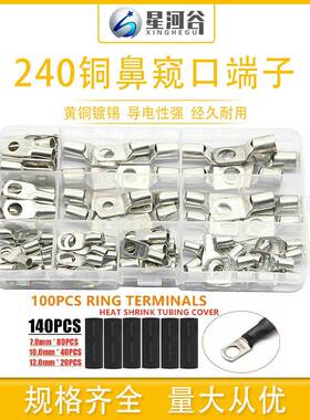 镀锡窥口端子240pcs冷压接线裸端头铜鼻子SC6-SC25压线汽车专用