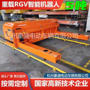 重载RGV轨道车电动平车平板车自动搬运车大尺寸大吨位