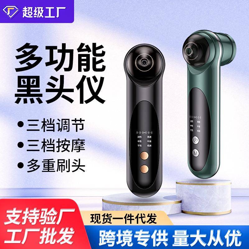 新款多功能黑头仪按摩洗脸仪清洁毛孔导出黑头粉刺电动洁面仪