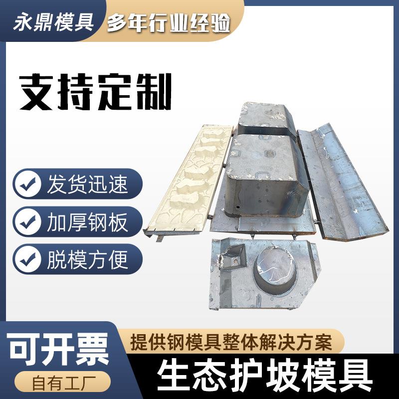 阶梯式生态框挡土墙钢模具预制河道生态护坡砌块模板植草式仿石块