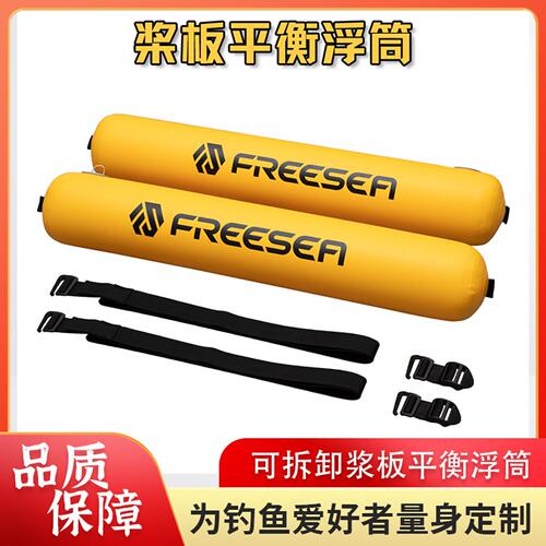 桨板平衡器浮筒可拆卸适用多种冲浪板充气船浮筒皮划艇配件通用型