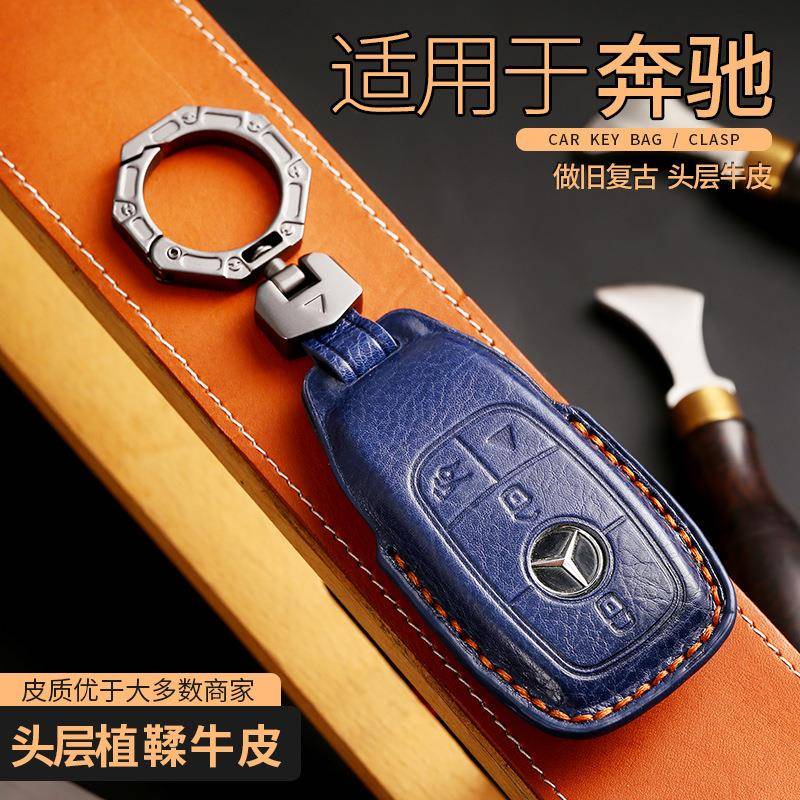 适用于奔驰钥匙套E300L包C260L车A200L壳GLC300L/GLE/GLA男e扣c级