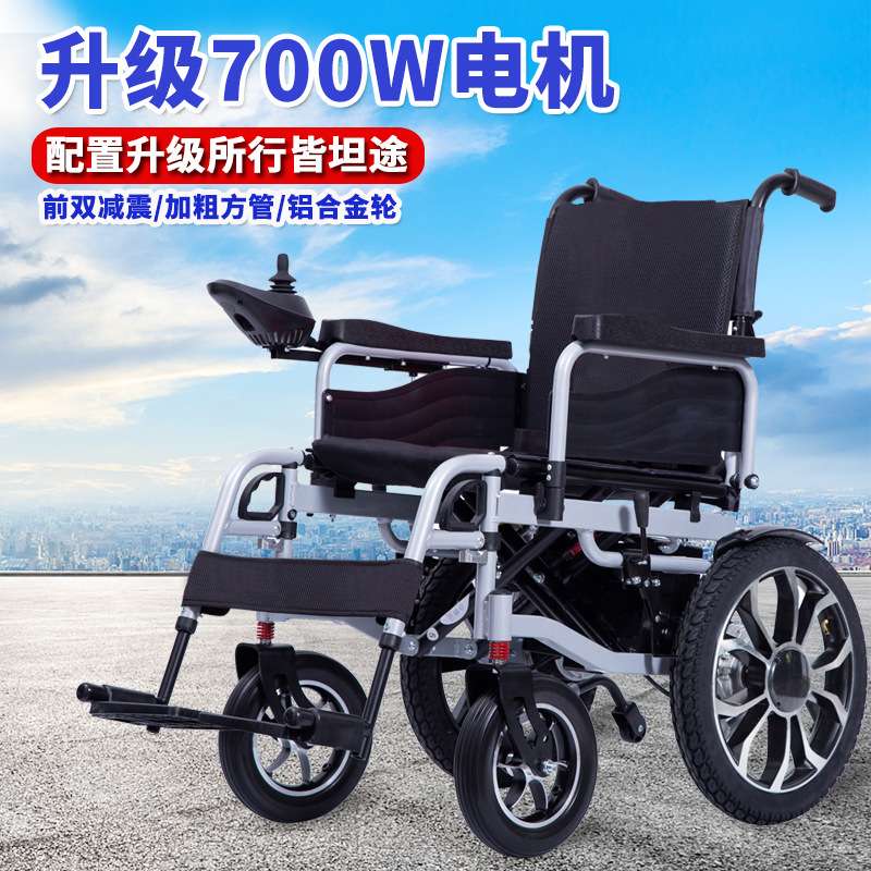 电动轮椅700W折叠便携老人专用残疾人智能全自动四轮代步车轮椅