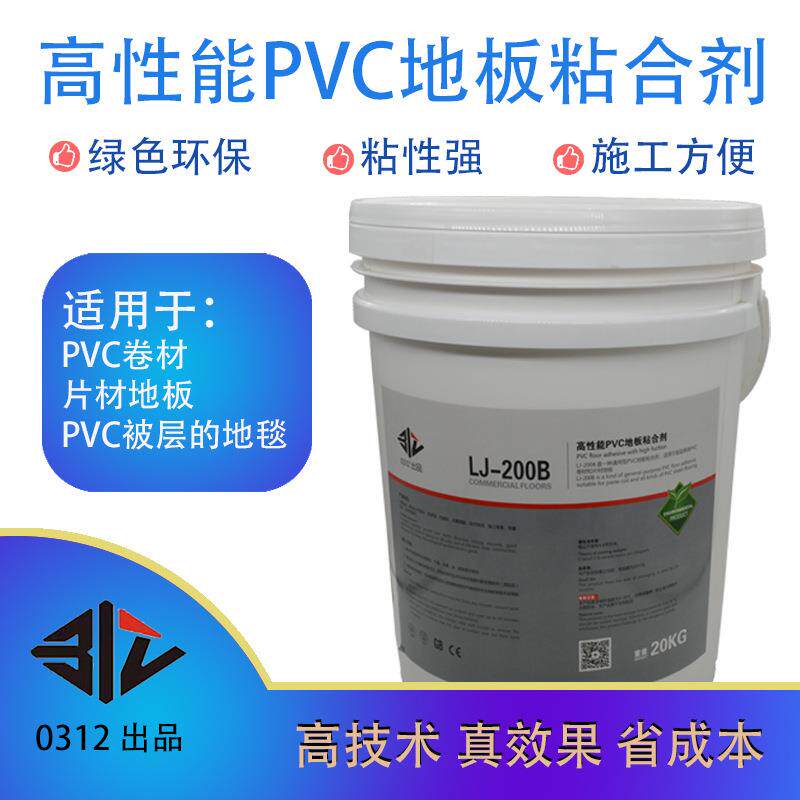 PVC地板施工塑胶专用胶水环保水性粘合剂耐候防滑耐磨加强防水