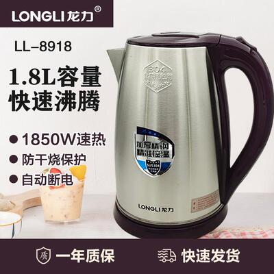 龙力电水壶LL-8918（1.8L不锈钢）大容量304不锈钢家用电热水壶