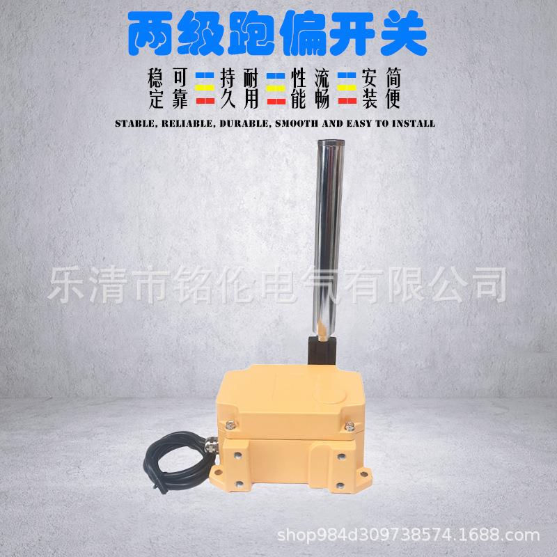 YHFRK-I两级跑偏开关DPK-10-45SFLP型跑偏开关检测器ROS-2D