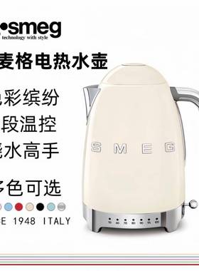 斯麦格现货欧规意大利SMEG复古电热水壶泡茶7档温度家用送礼KLF04