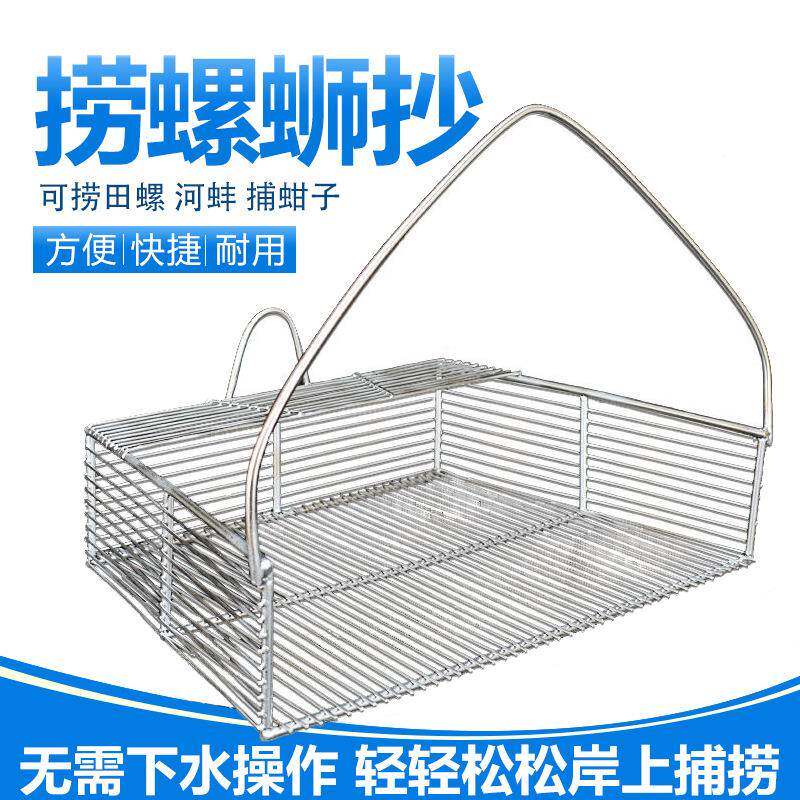 不锈钢捕捞螺蛳田螺河蚌捞贝壳螺丝抓扒网探网蚬拖网推网工具神器