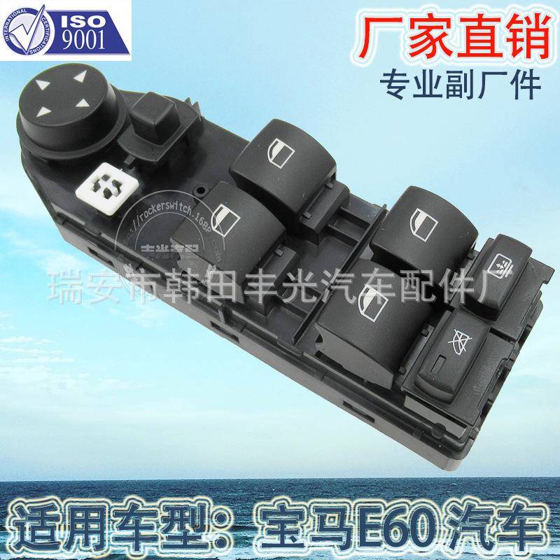 直销适用于宝马E60玻璃升降器开关车窗升降电动门窗开关