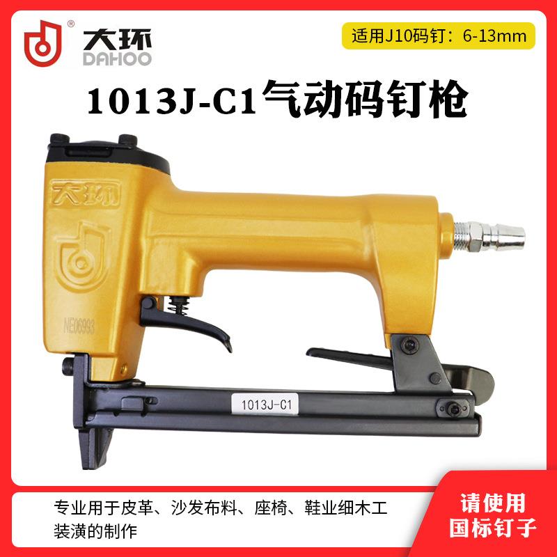 大环1013J码钉枪气动1010J马钉枪u型钉抢门型汽车坐垫钉抢工具