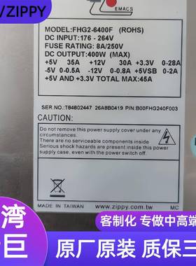 新巨/ZIPPY新巨ATX电源FHG2-6400FEHG2-6400F，交期7天以上
