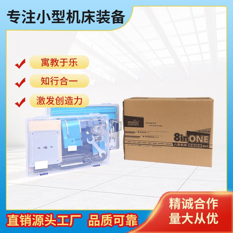 先导劳技室装备学生安全微型组合机床W600MA8合1专业型套装