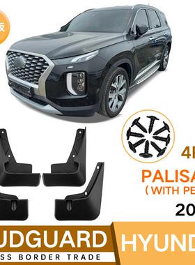 适用于现代帕里斯帝Palisade2019-2023带踏板汽车挡泥板皮瓦外贸