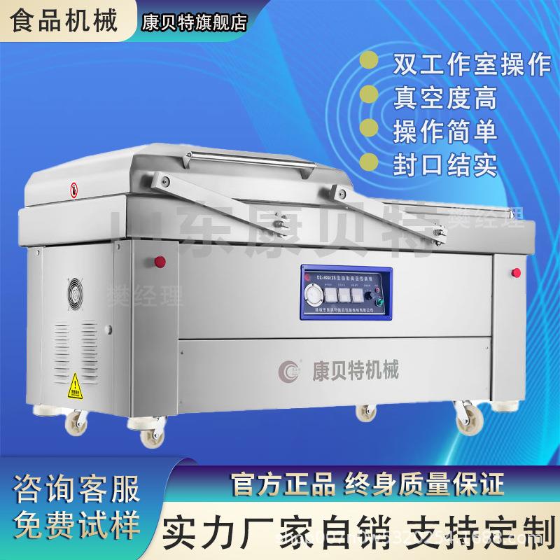 小型花生米封口保鲜设备全自动800型双室真空包装机