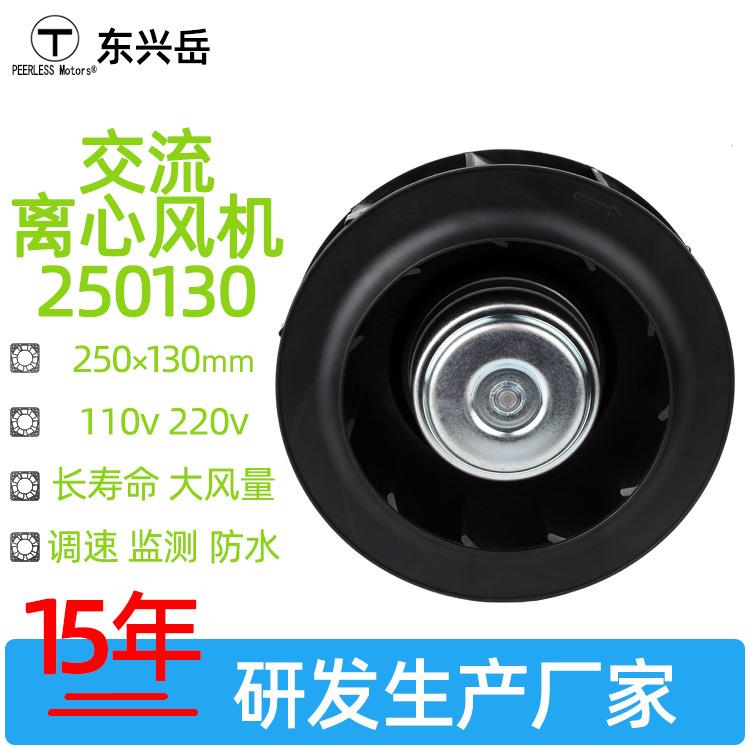 EC交流250mm离心风机柜顶新风系统制冷系统风扇储能机柜风机