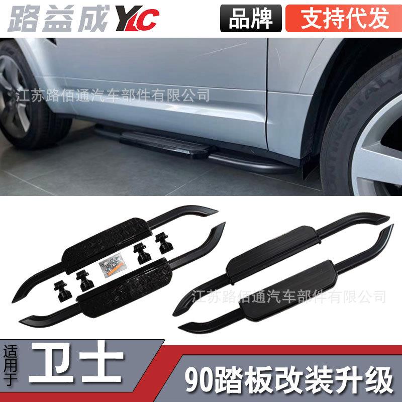 适用于2020+卫士90-110外侧脚踏板铝合金固定踏板复古原车款