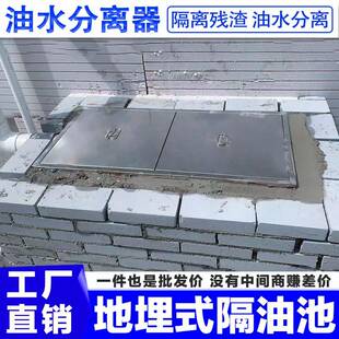 地埋隔油池不锈钢油水分离器商用餐饮厨房设备三级过滤沉淀池