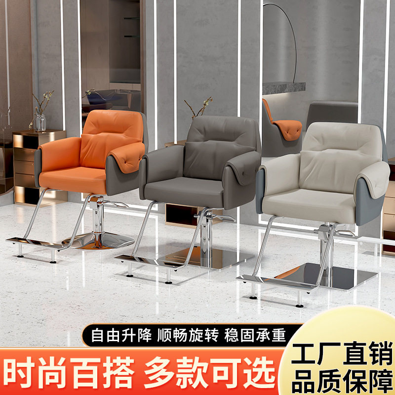 网红美发椅高端理发店椅子时尚简约大气专用剪发椅升降旋转烫染椅