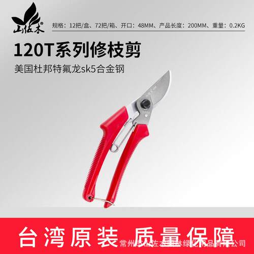 120T系列园林工具剪修枝剪园林修枝剪多规格果树枝剪树枝剪小剪刀