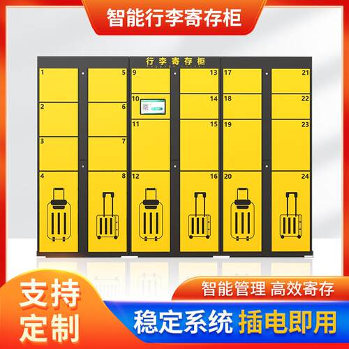 车站智能行李寄存柜酒店扫码收费公众号操作存取商超储物柜子