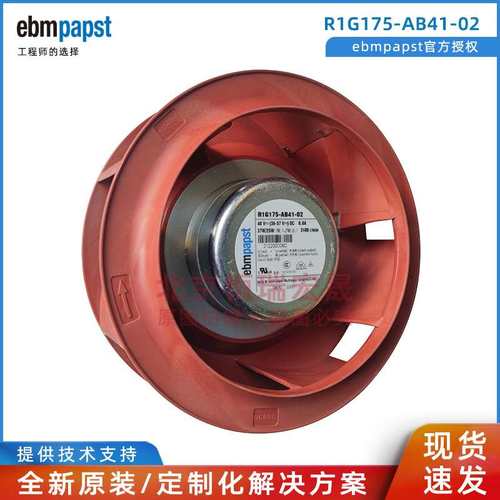 热交换 网络机柜风扇 R1G175-AB41-02 ebmpapst 离心风机 37W 48V