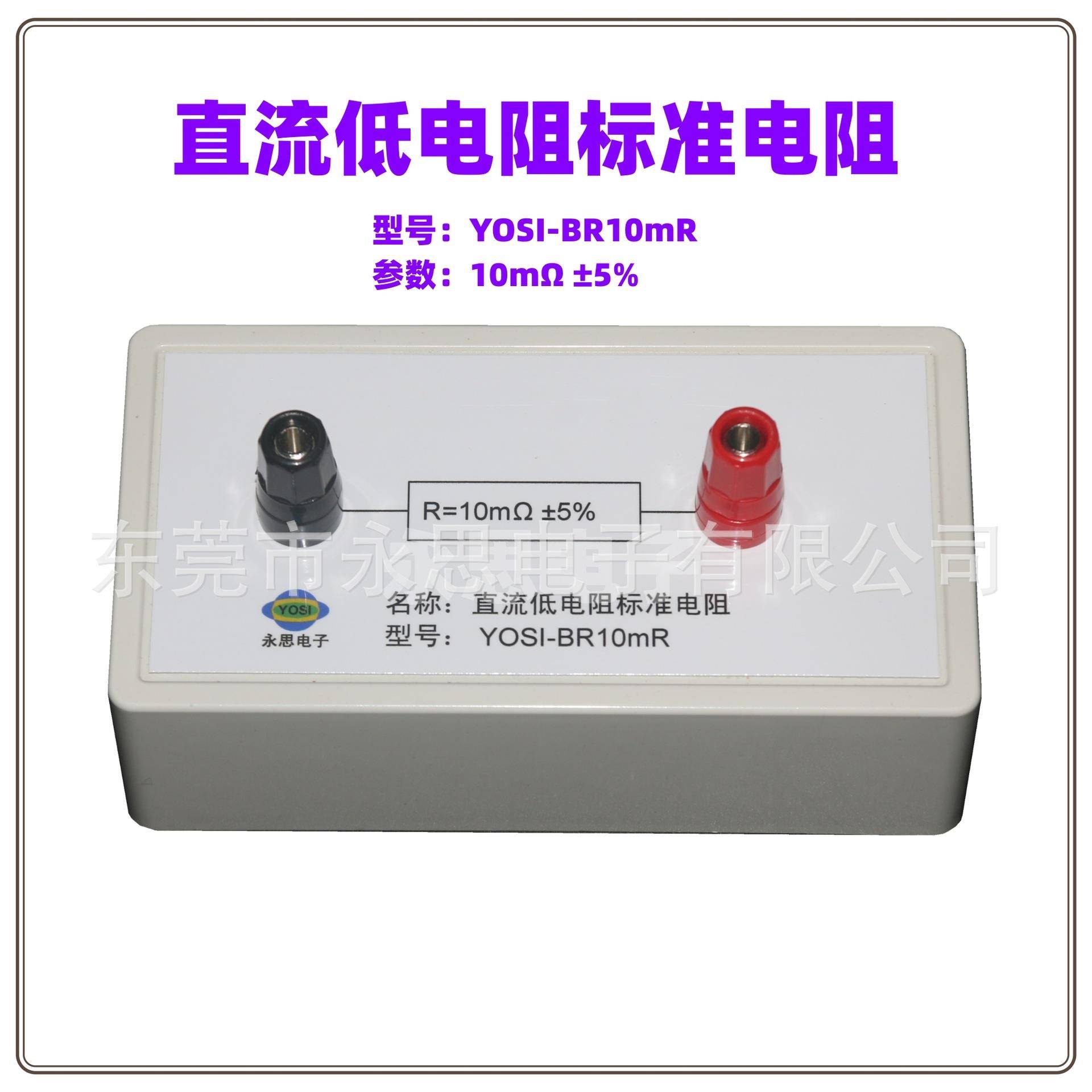 直销YOSI-BR10mR标准电阻盒3C运行检查工装直流低电阻点检盒