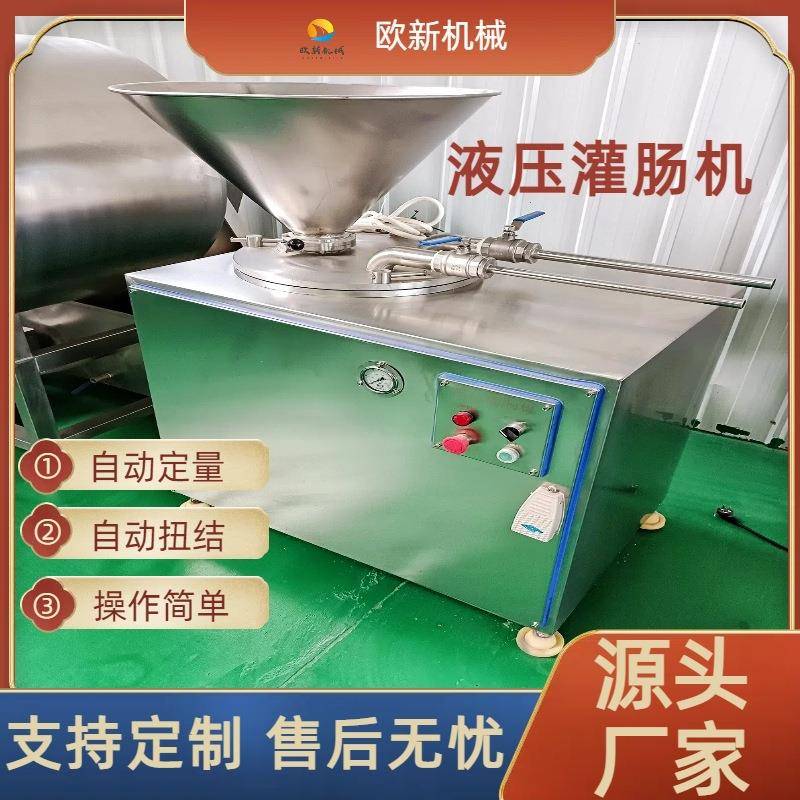 商用大型多功能液压灌肠机定量灌肠打卡封口打结一体机灌肠机器