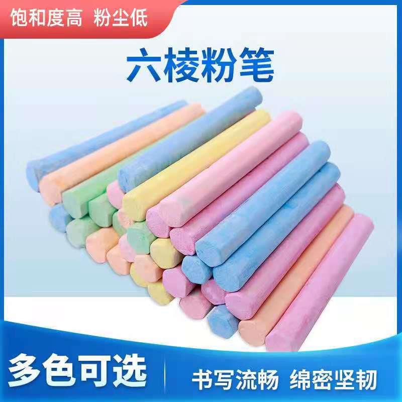 无尘白色彩色粉笔盒装写字教学六角六棱儿童粉笔