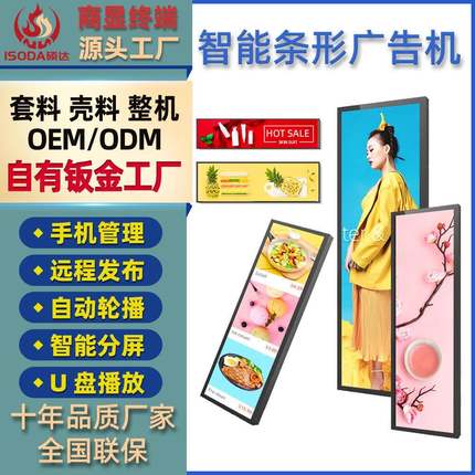 23.1/29寸条形屏广告机液晶门幅货架呼叫显示屏长条广告屏高清