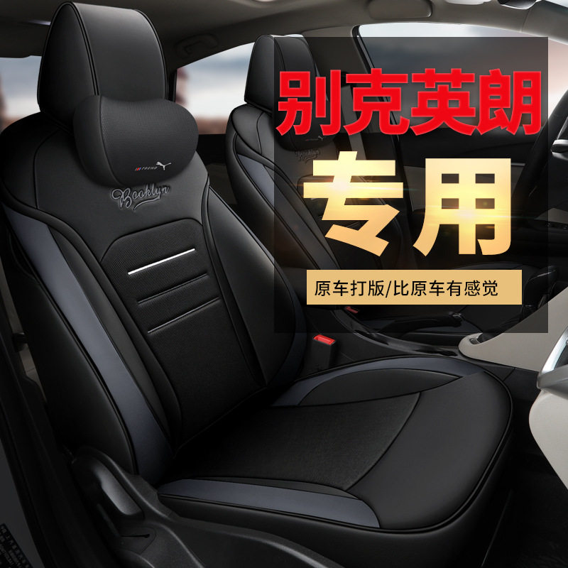 专用于2019新款别克英朗座套全包仿皮四季通用GTXT汽车坐垫座椅套
