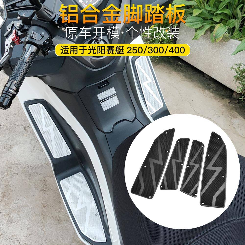 适用光阳赛艇250/300/400改装XCITING铝合金脚踏板防滑脚踩垫脚垫