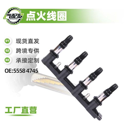 适用于迈锐宝宝骏630英朗GT爱唯欧君威科鲁兹55584745点火线圈
