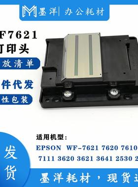 适用wf-7620wf-7610wf-7611wf-7621打印头喷头